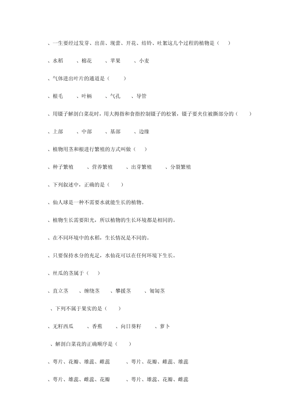 小学科学基础知识复习300题_第3页