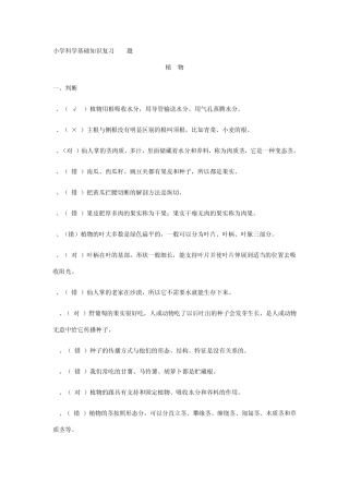 小学科学基础知识复习300题