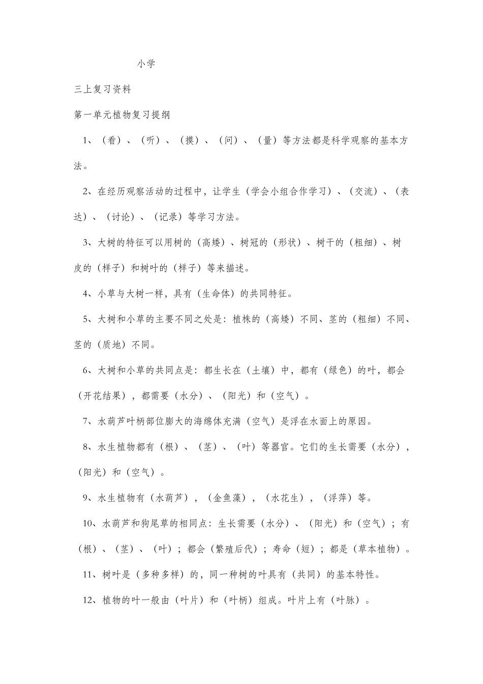 小学科学复习资料每年级都有_第1页