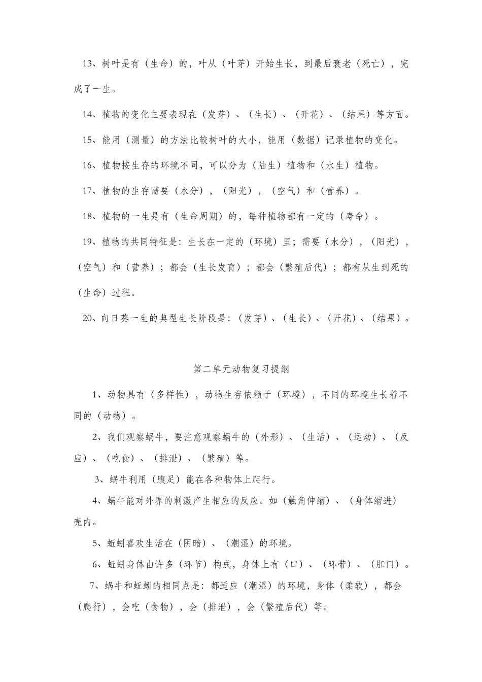 小学科学复习资料每年级都有_第2页