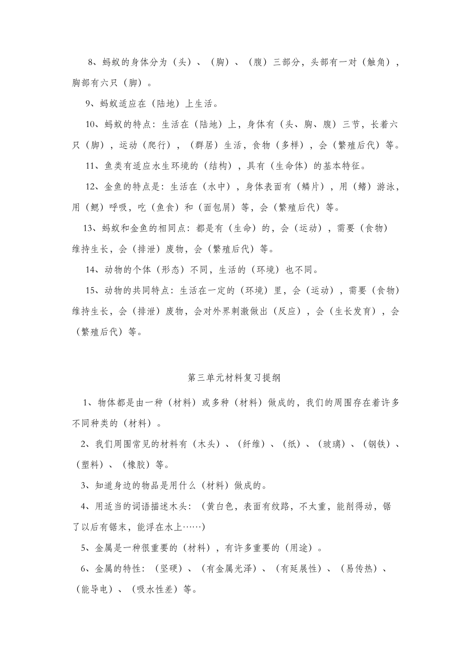 小学科学复习资料每年级都有_第3页