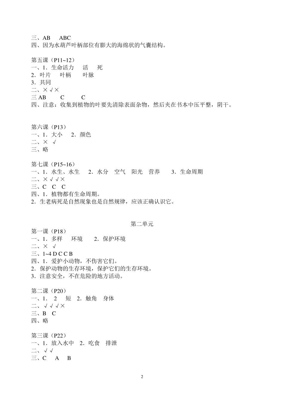 小学科学学生活动手册参考答案_第2页