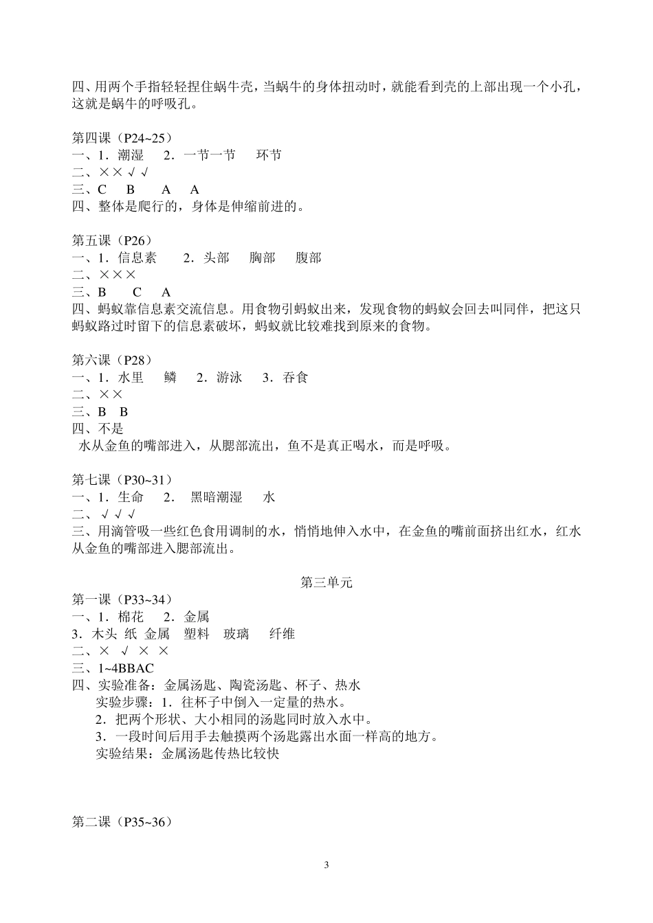 小学科学学生活动手册参考答案_第3页