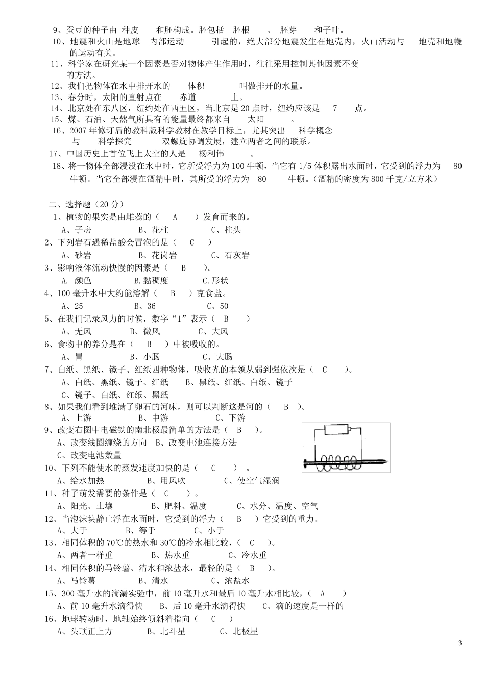 小学科学学科教师基本功大赛试题理论部分_第3页