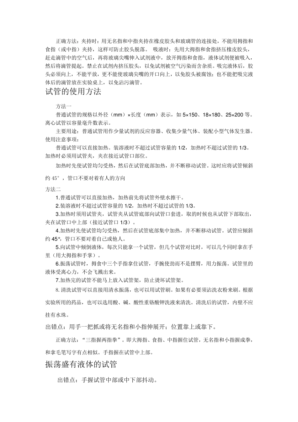 小学科学实验仪器的使用方法_第2页