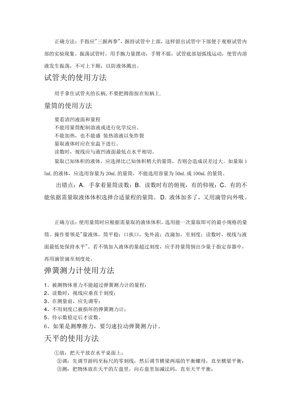 小学科学实验仪器的使用方法_第3页