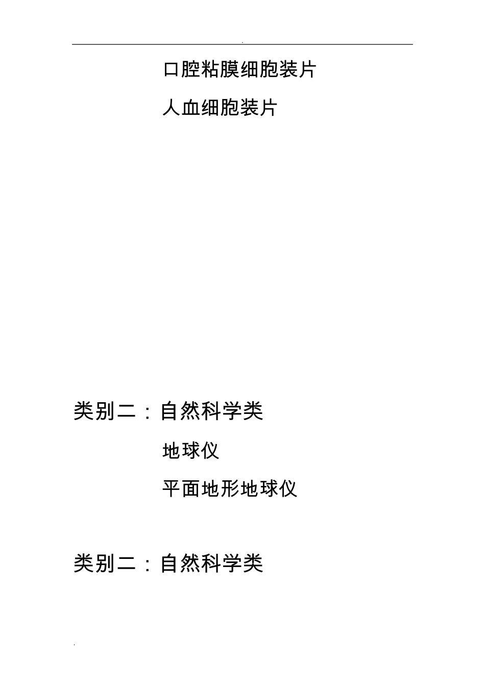 小学科学实验器材分类清单_第3页