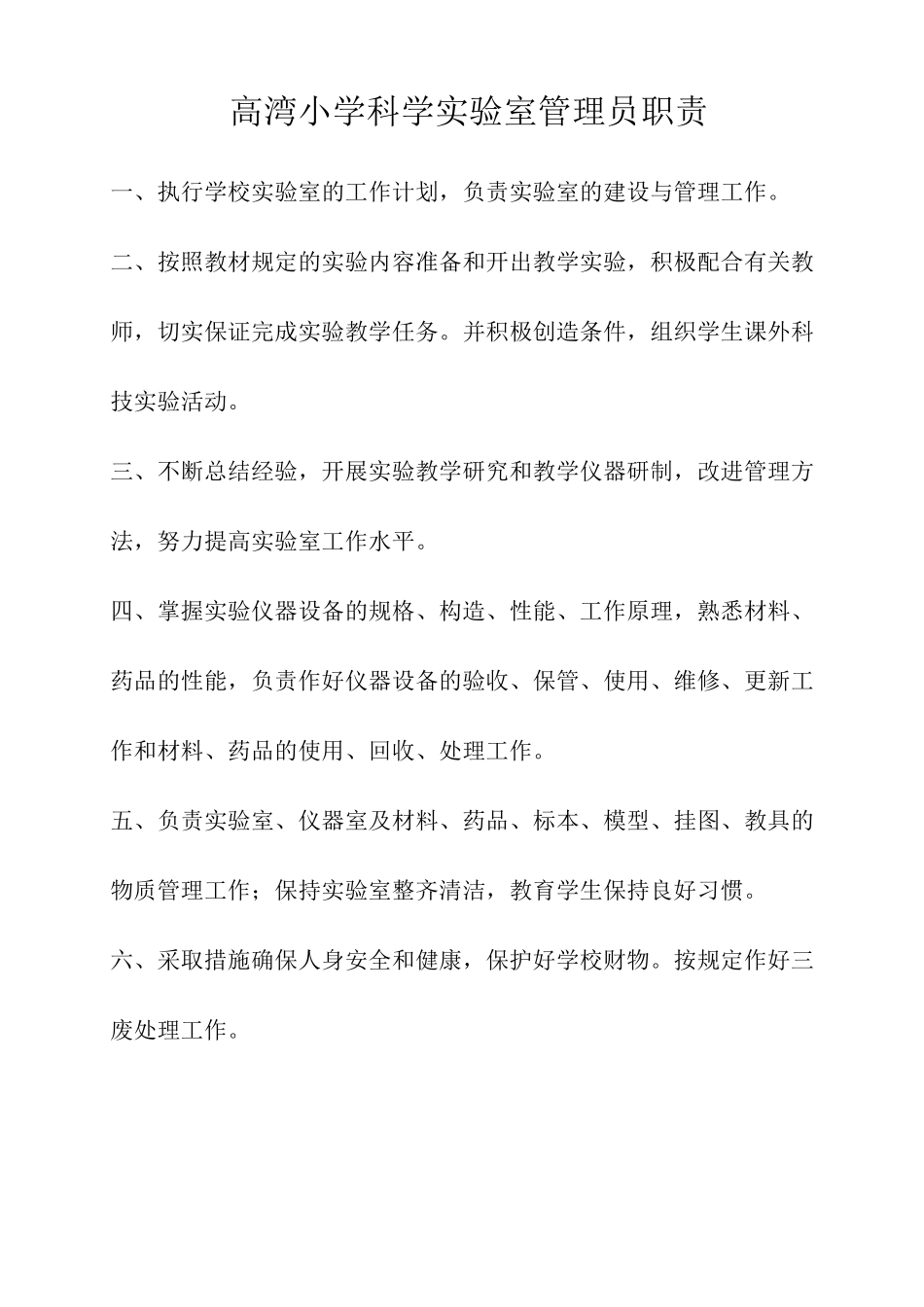 小学科学实验室仪器设备管理制度_第2页