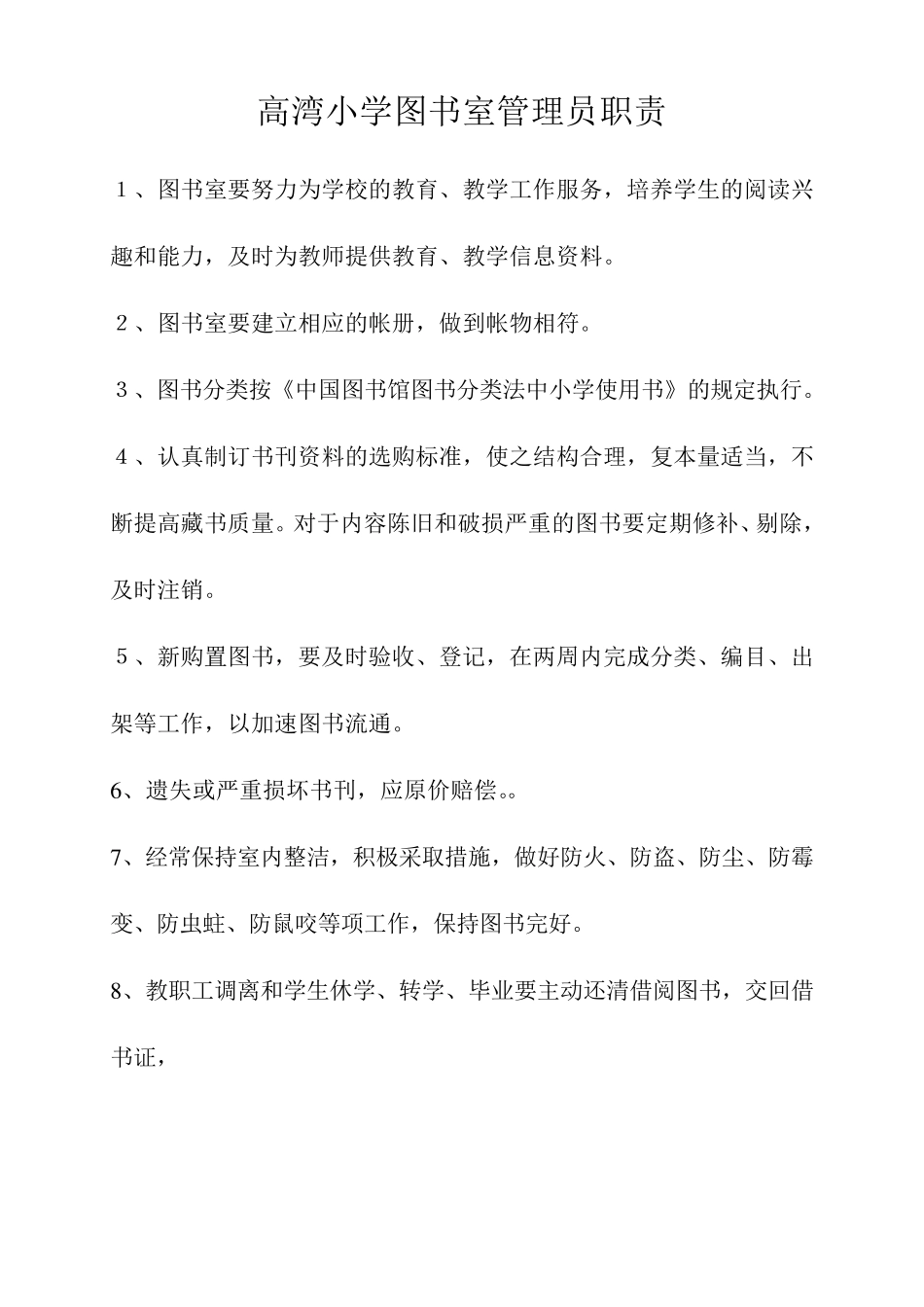 小学科学实验室仪器设备管理制度_第3页