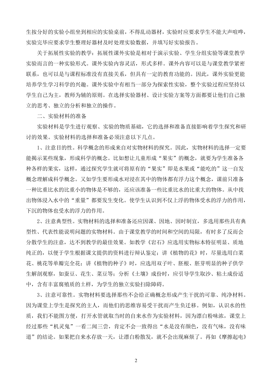 小学科学实验培训讲义_第2页
