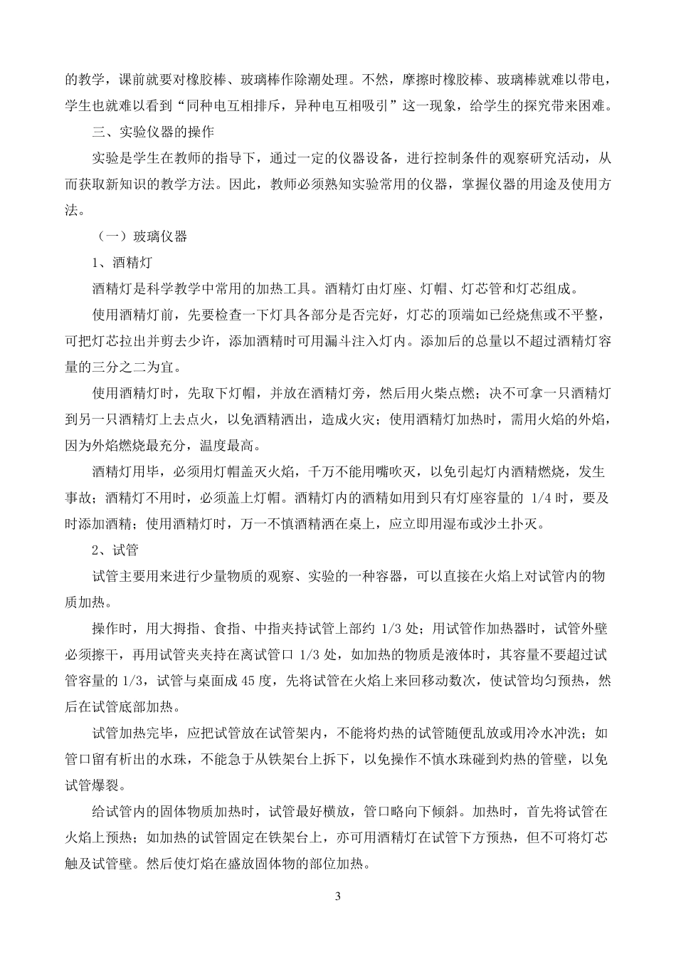 小学科学实验培训讲义_第3页