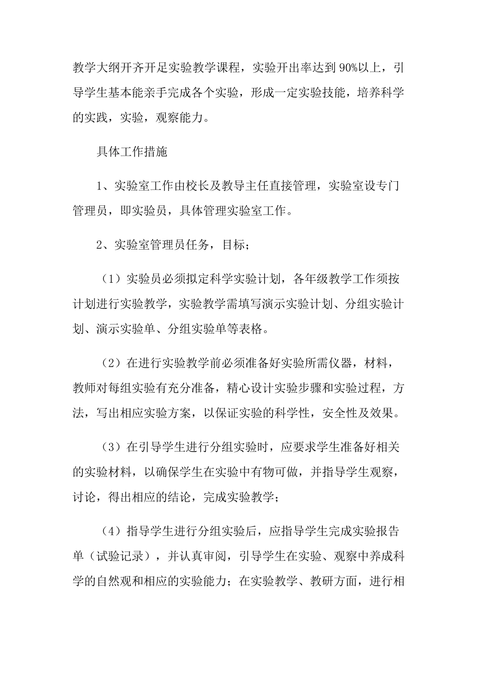 小学科学实验室工作总结12篇_第3页