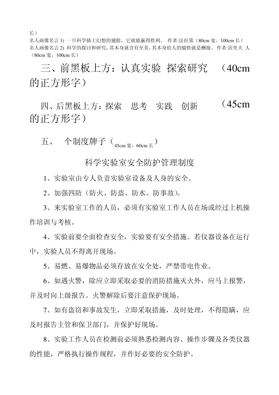 小学科学实验室布置方案_第3页