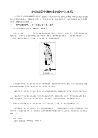 小学科学实验室布置方案