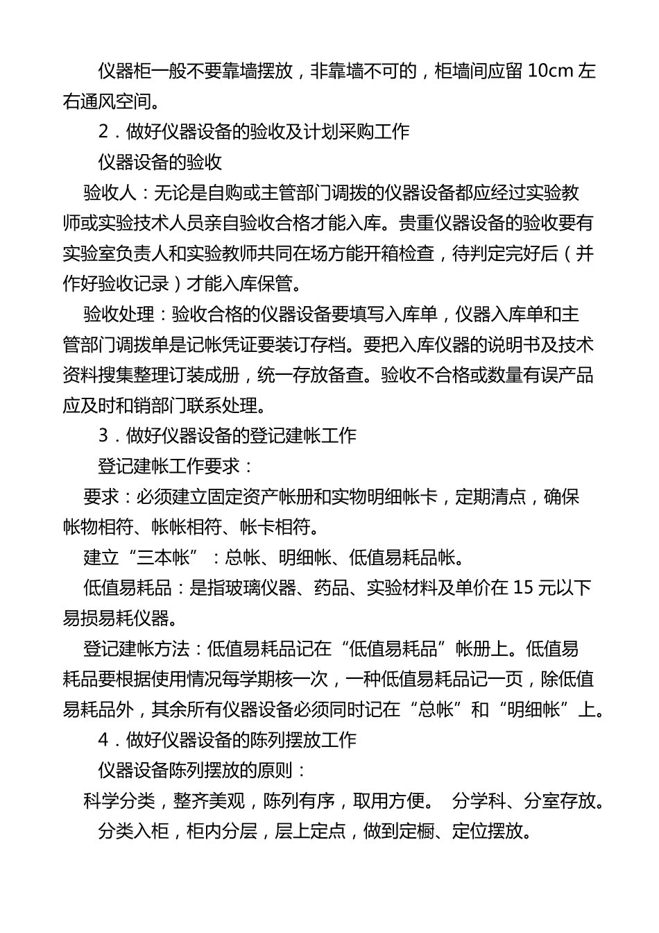 小学科学实验室管理使用规范_第2页