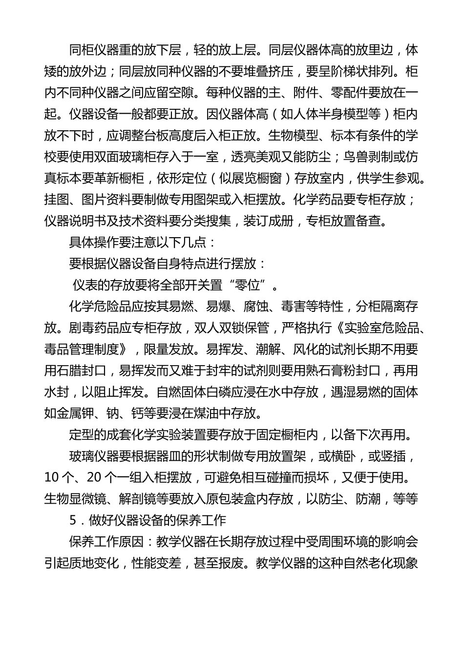 小学科学实验室管理使用规范_第3页