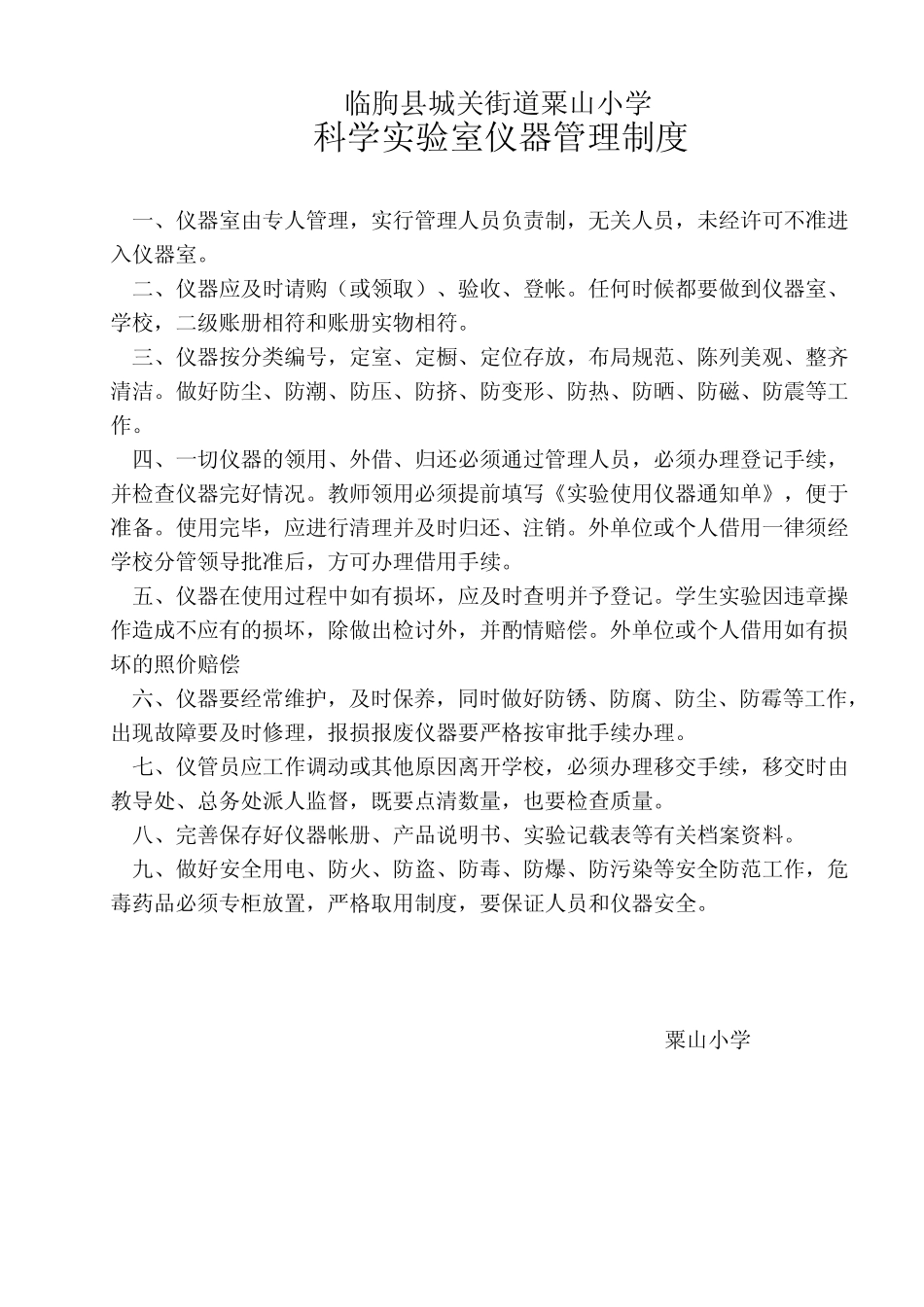 小学科学实验室管理制度_第2页