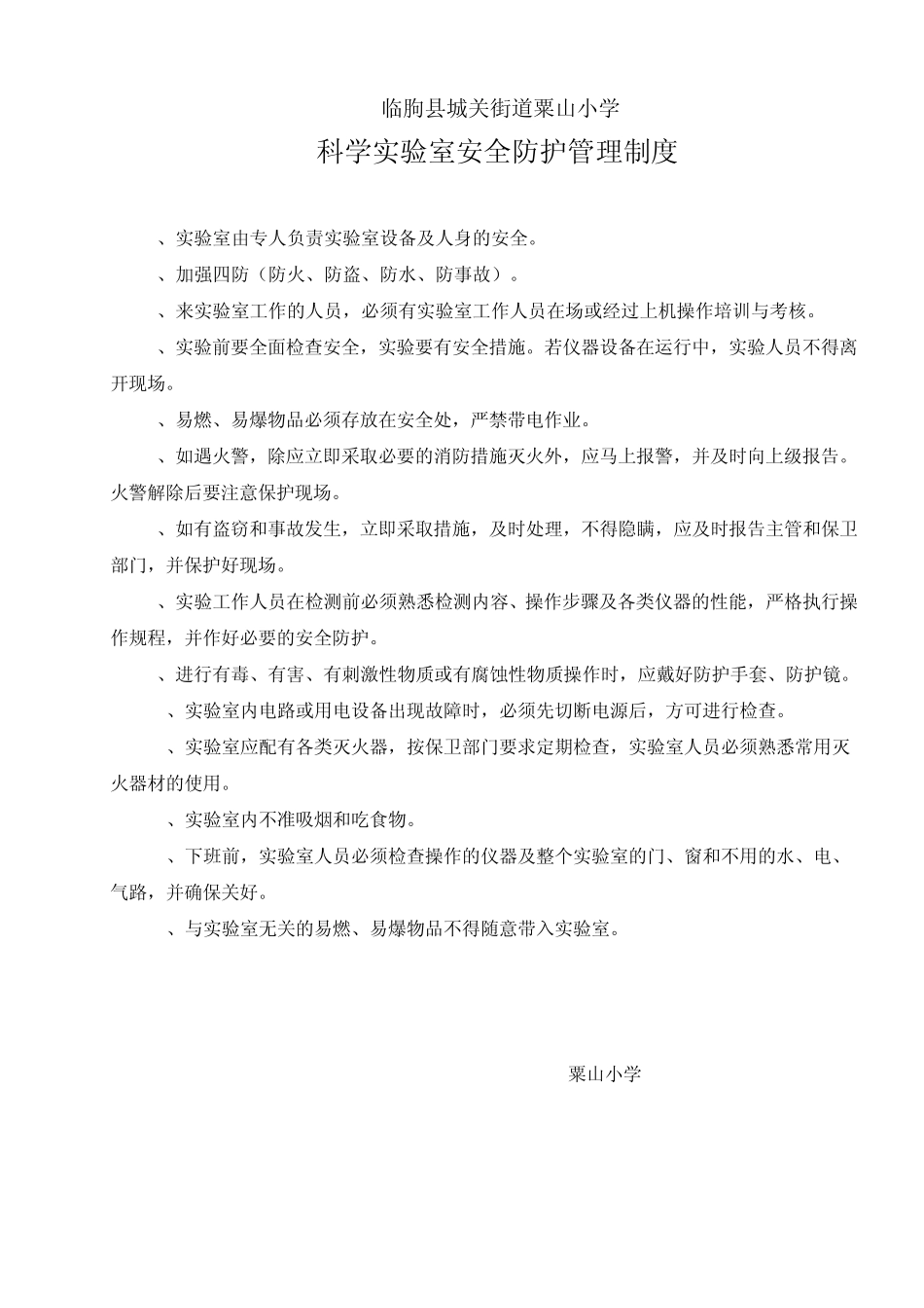 小学科学实验室管理制度_第3页