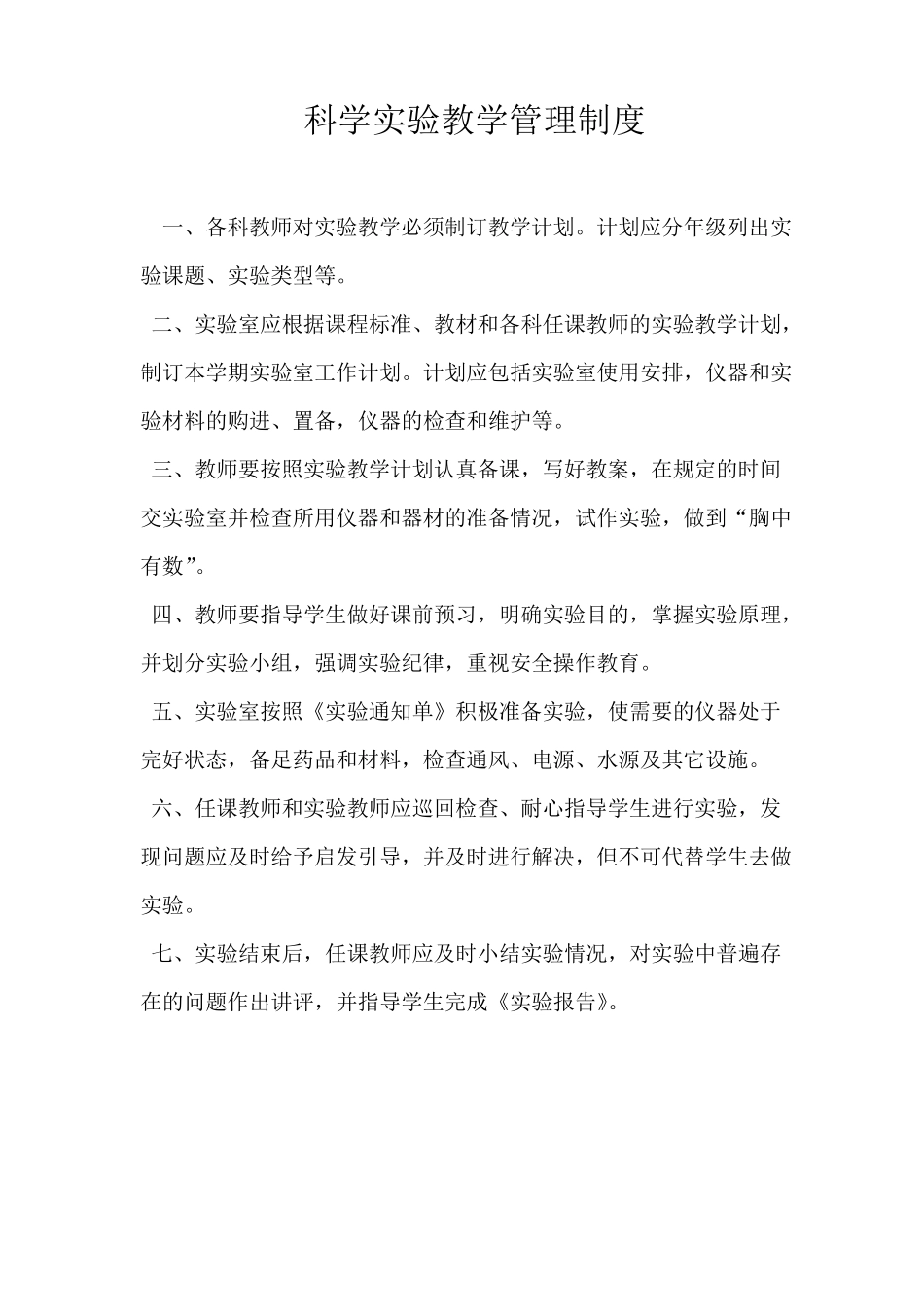 小学科学实验室管理制度1_第3页