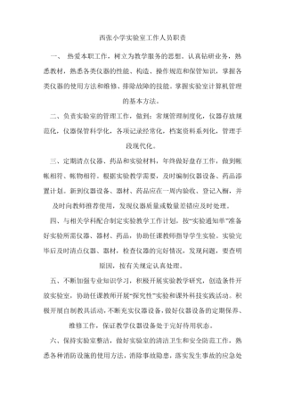 小学科学实验室管理工作计划