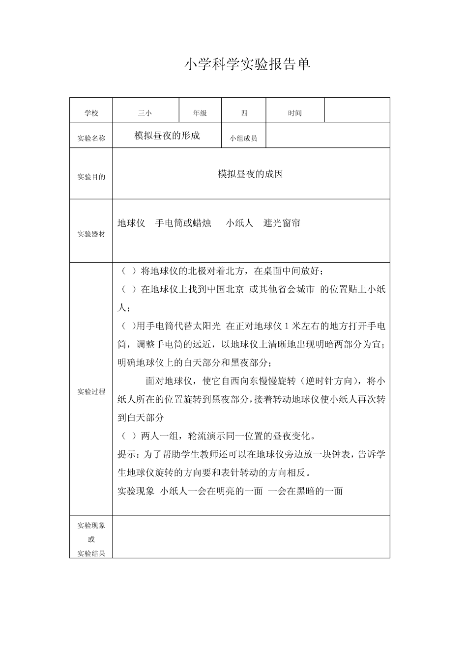 小学科学实验报告单_第2页