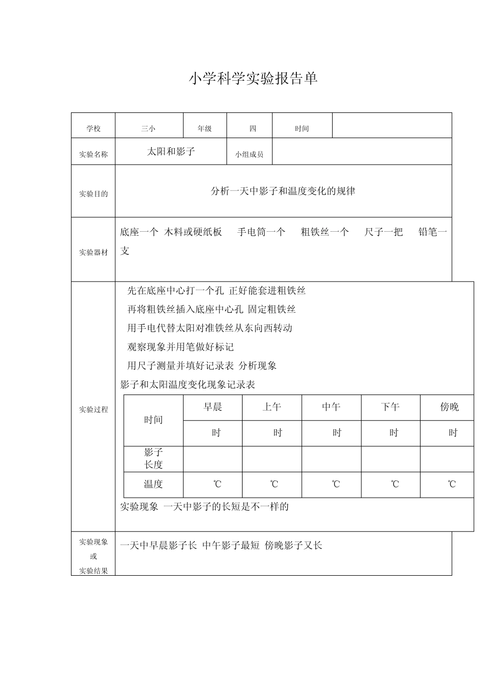 小学科学实验报告单_第3页