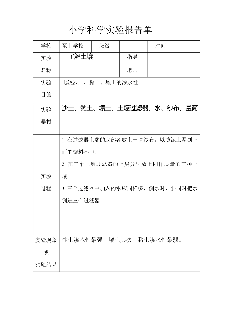 小学科学实验报告单样板_第2页