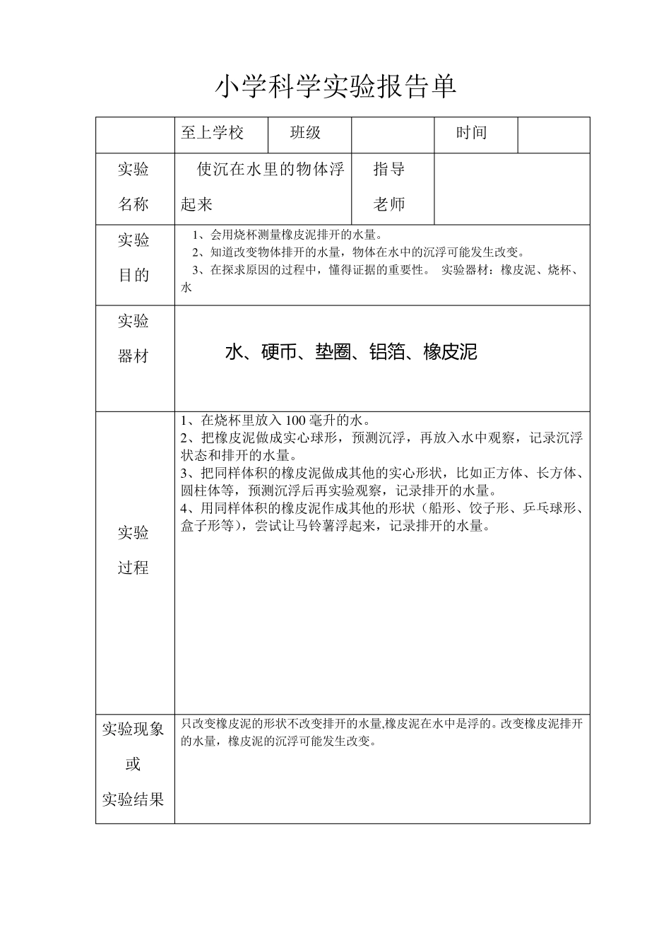 小学科学实验报告单样板_第3页