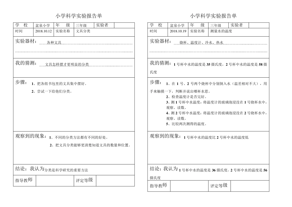 小学科学实验报告单模板_第2页