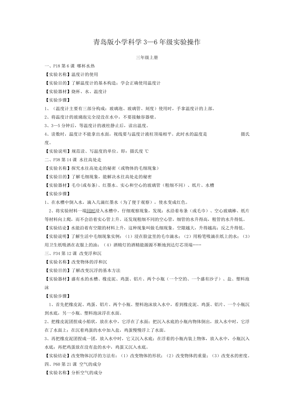 小学科学实验操作大全_第1页