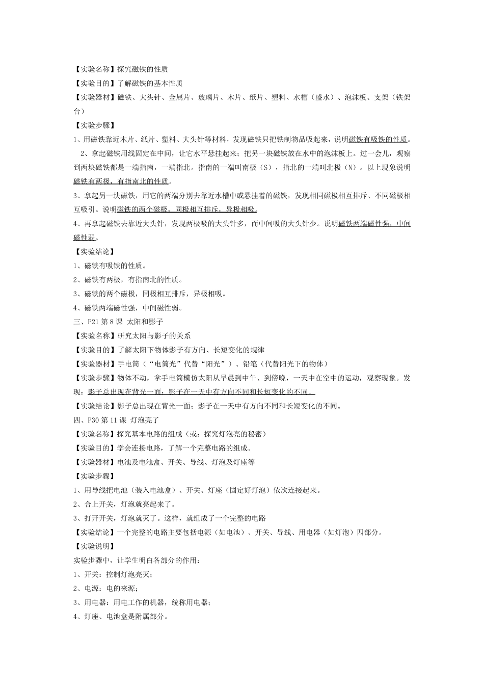 小学科学实验操作大全_第3页