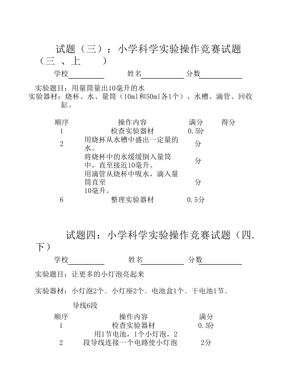 小学科学实验操作竞赛试题(三下)_第2页