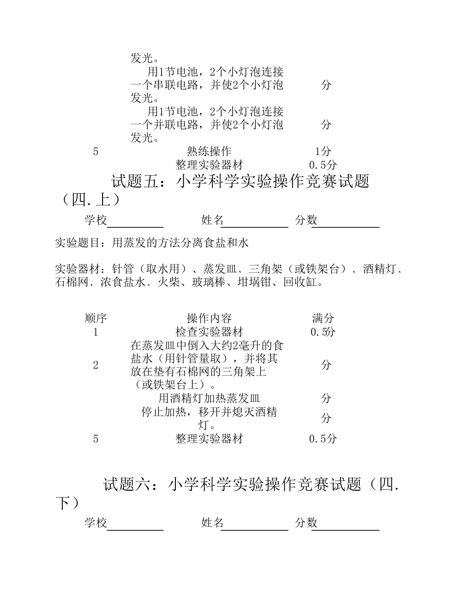 小学科学实验操作竞赛试题(三下)_第3页