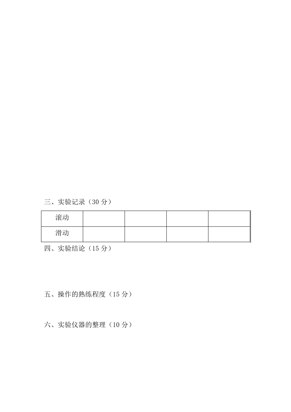 小学科学实验操作考核实施方案_第3页