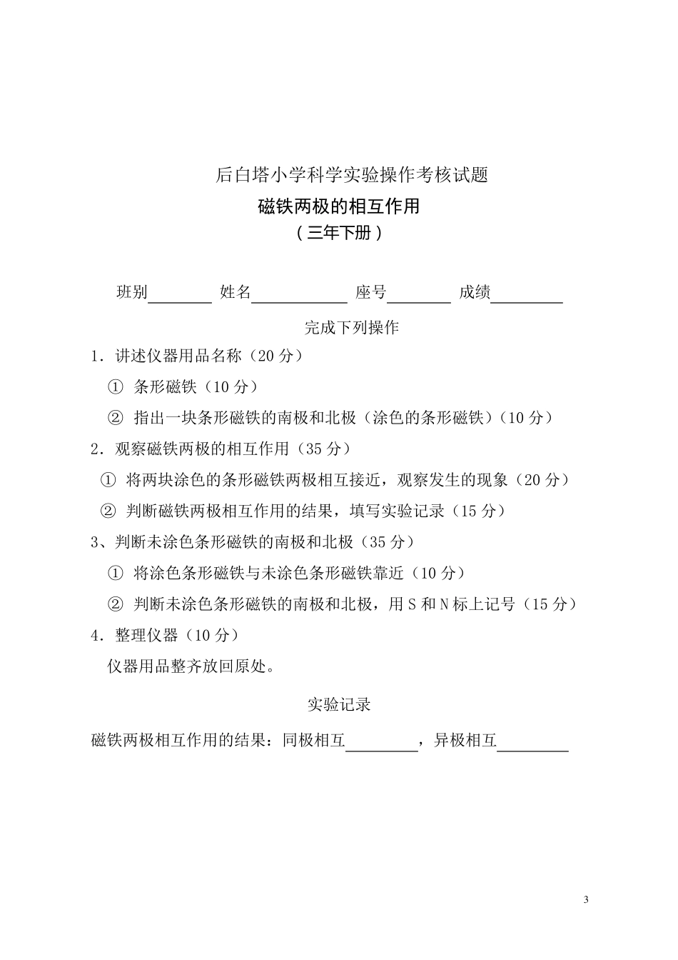 小学科学实验操作考核试题及评分表_第3页