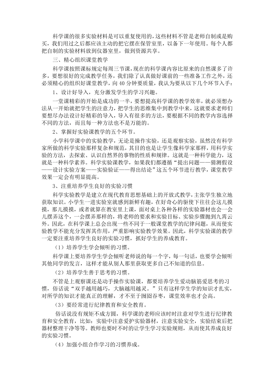 小学科学实验教学中应该注意的问题_第2页