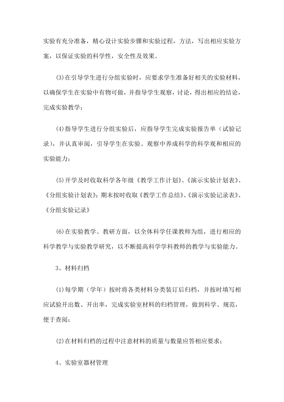 小学科学实验教学计划_第2页