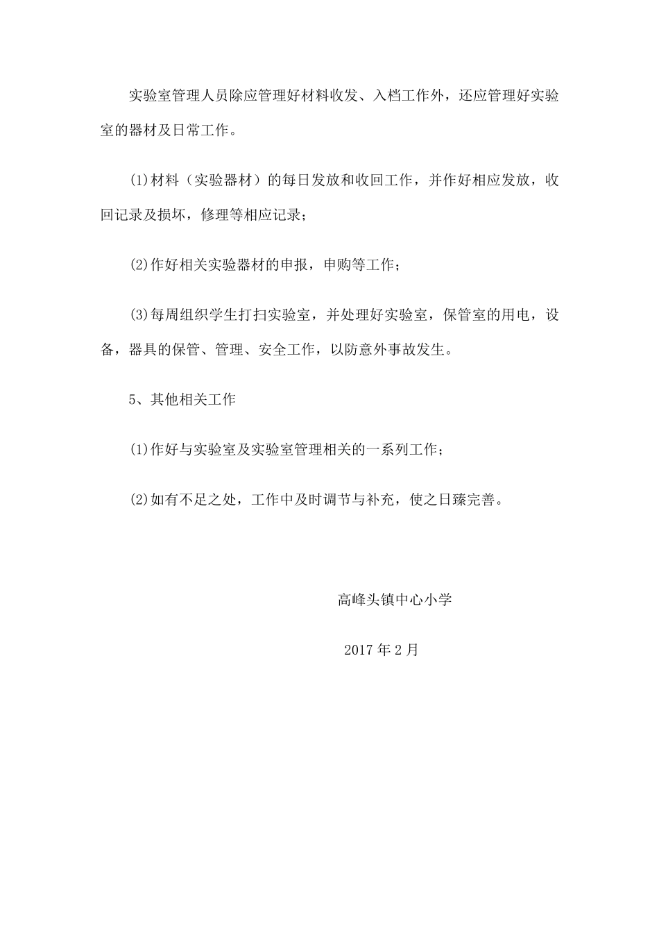 小学科学实验教学计划_第3页