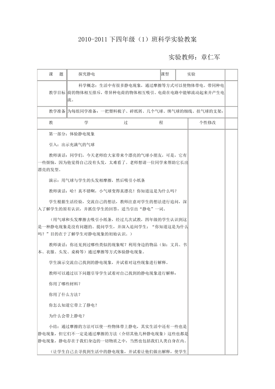 小学科学实验教案_第1页