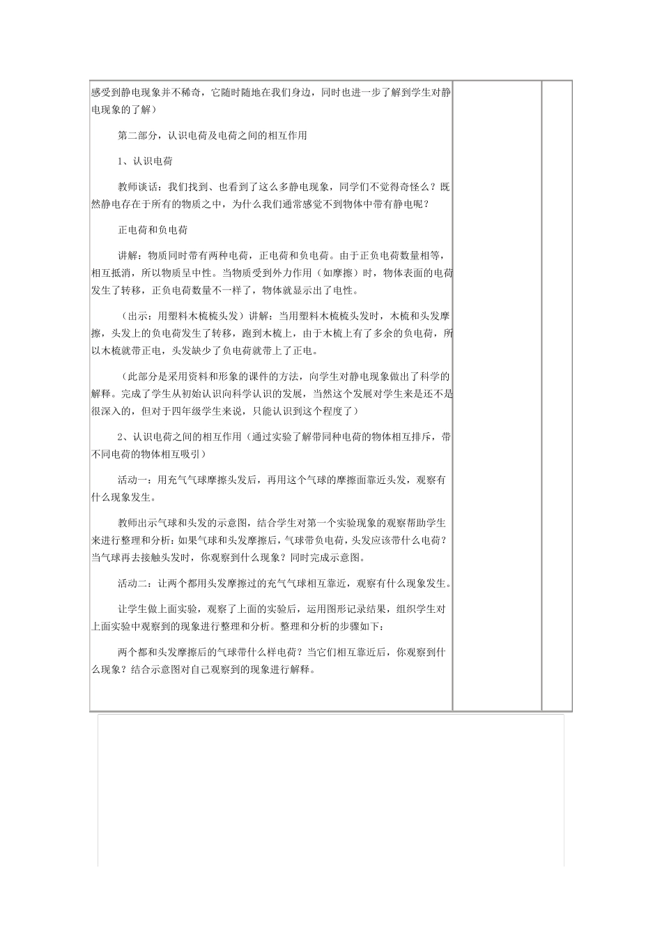 小学科学实验教案_第2页