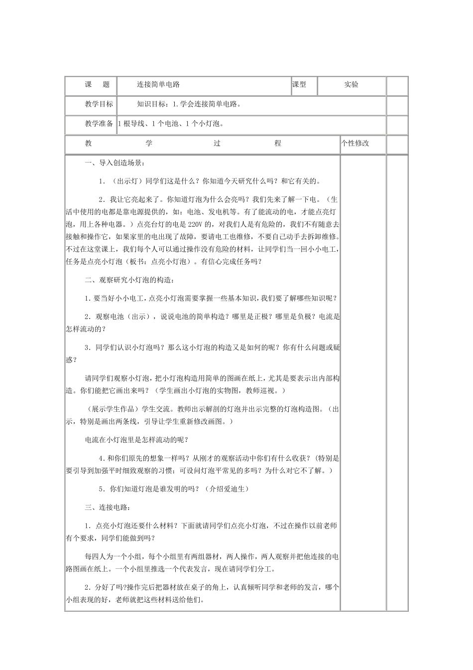 小学科学实验教案_第3页