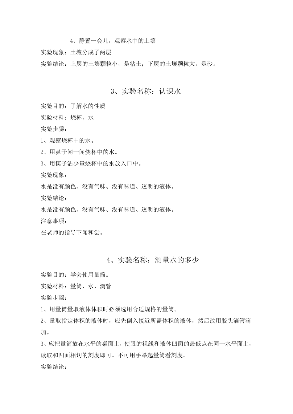 小学科学实验教案三年级上册(湖南科技版)_第2页