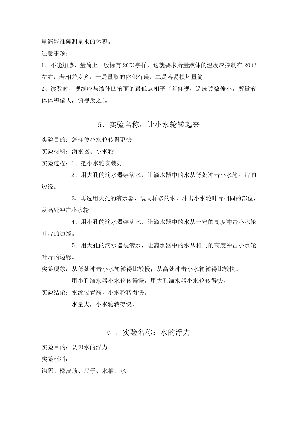 小学科学实验教案三年级上册(湖南科技版)_第3页