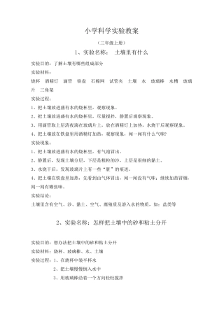小学科学实验教案三年级上册(湖南科技版)