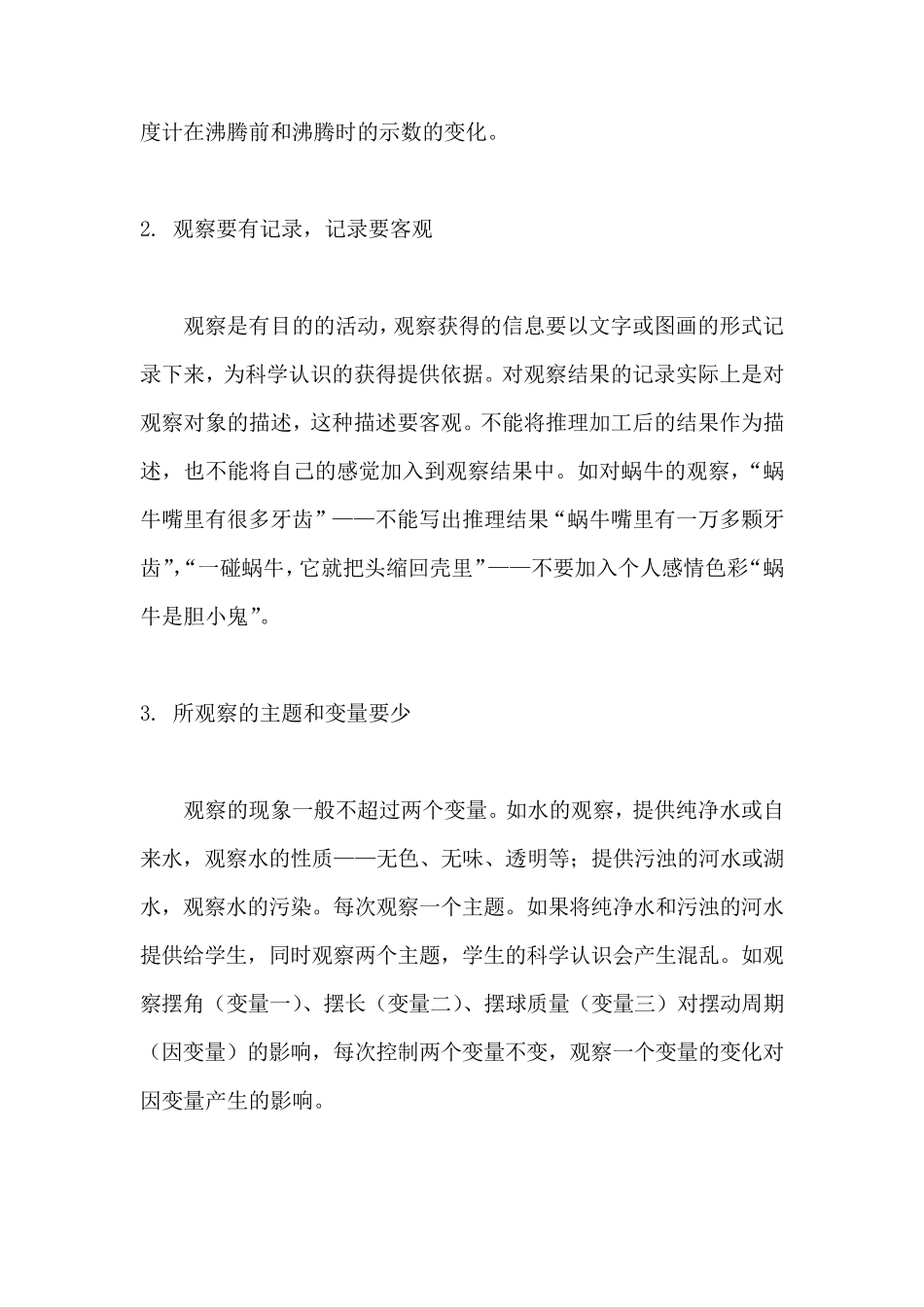 小学科学实验方法及其科学实验操作规范_第2页