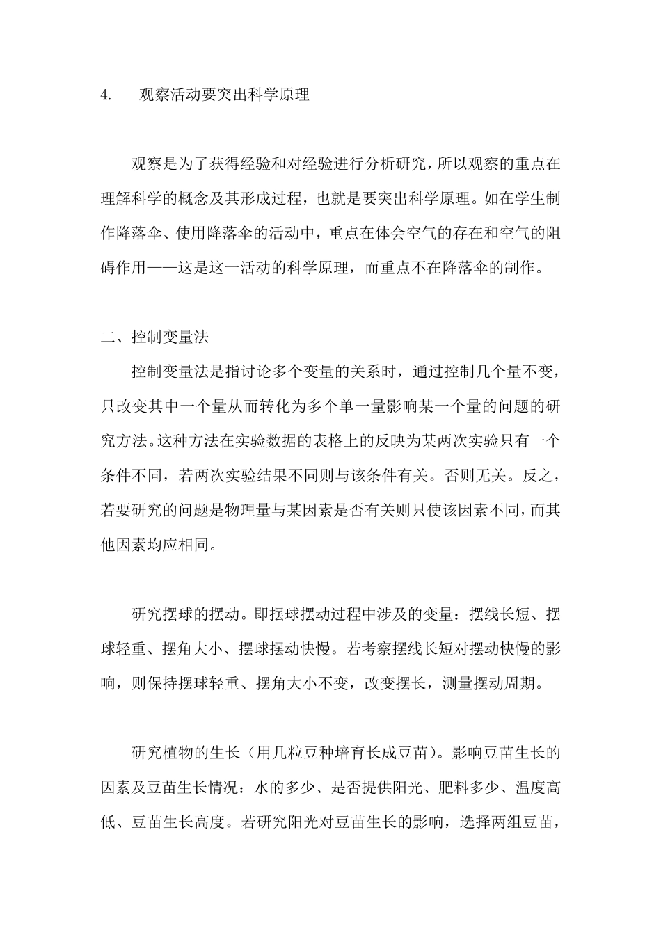 小学科学实验方法及其科学实验操作规范_第3页