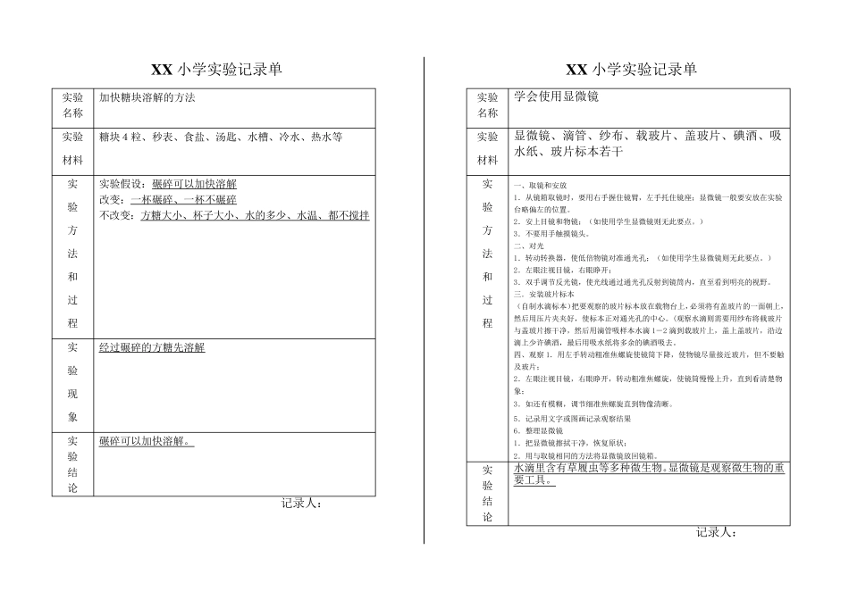 小学科学实验记录单_第2页