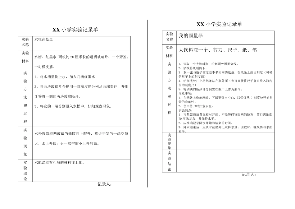小学科学实验记录单_第3页