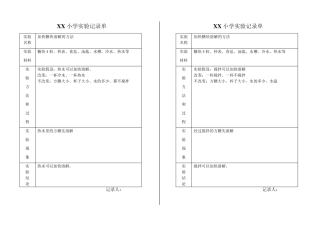 小学科学实验记录单