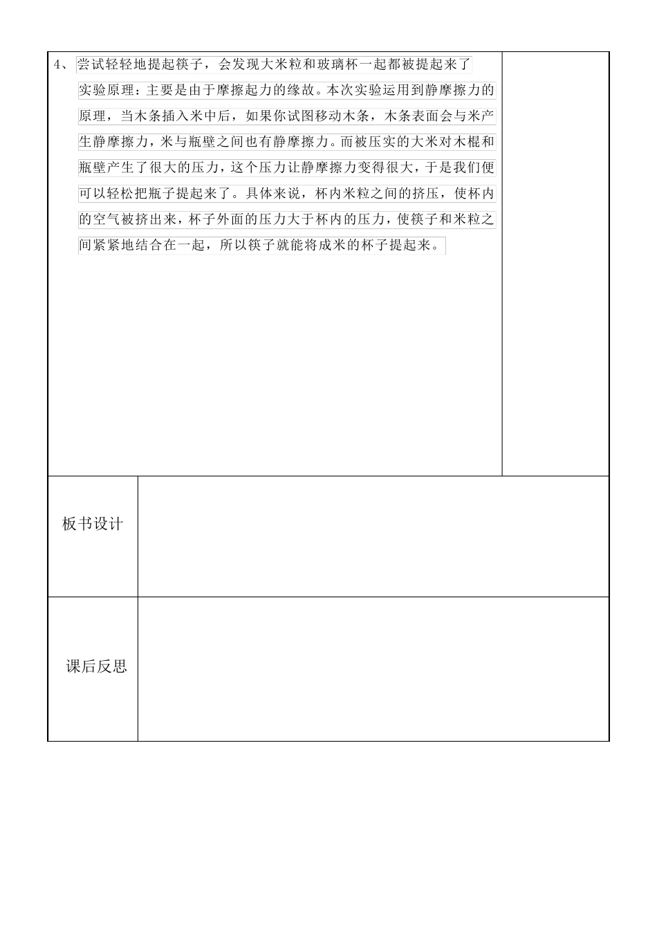 小学科学实验课备课教案_第2页